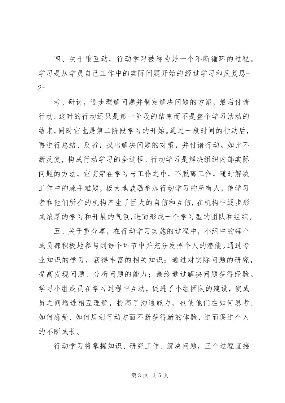 2023年学习行动学习法的心得体会.docx_第3页