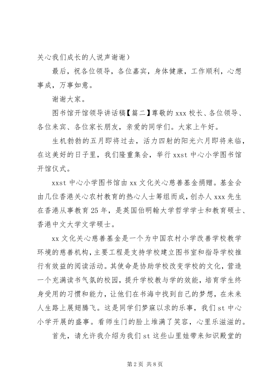 2023年图书馆开馆领导致辞稿.docx_第2页