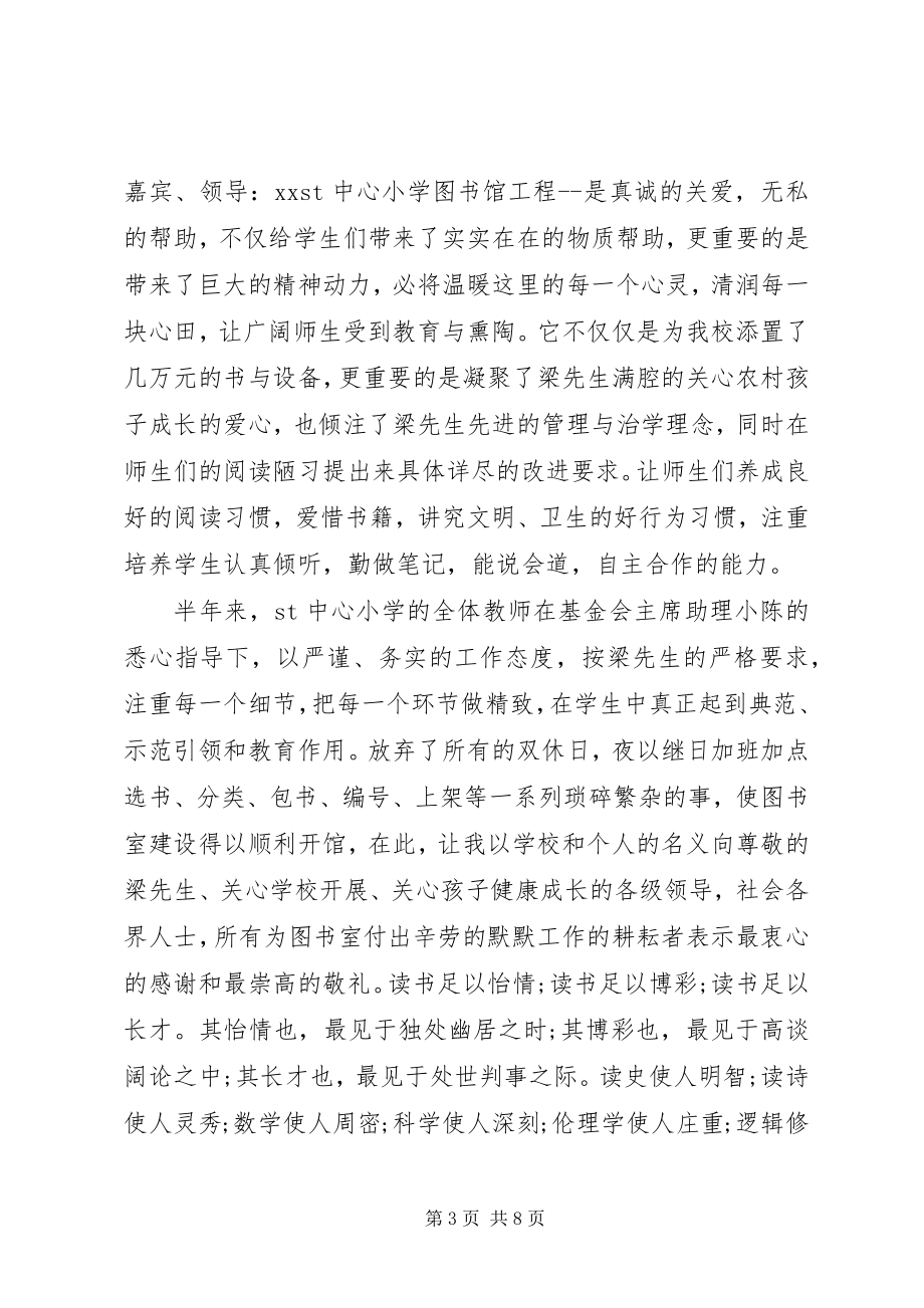 2023年图书馆开馆领导致辞稿.docx_第3页