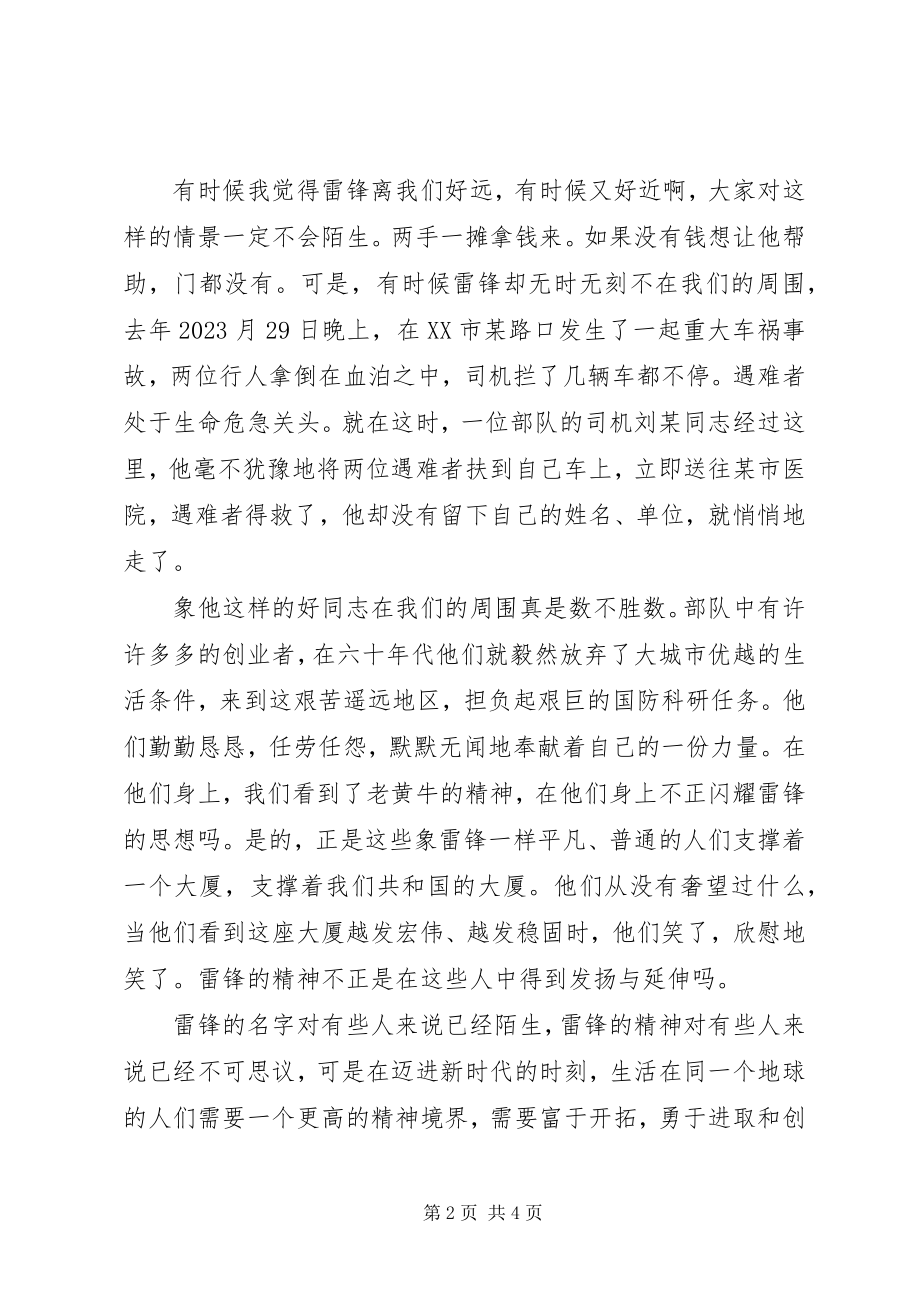 2023年学习演讲稿人民心中的常青树.docx_第2页