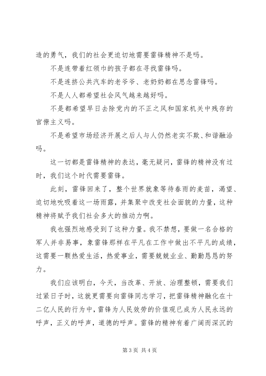 2023年学习演讲稿人民心中的常青树.docx_第3页