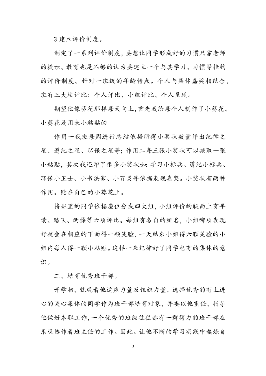 2023年班主任常规教育交流材料.docx_第3页