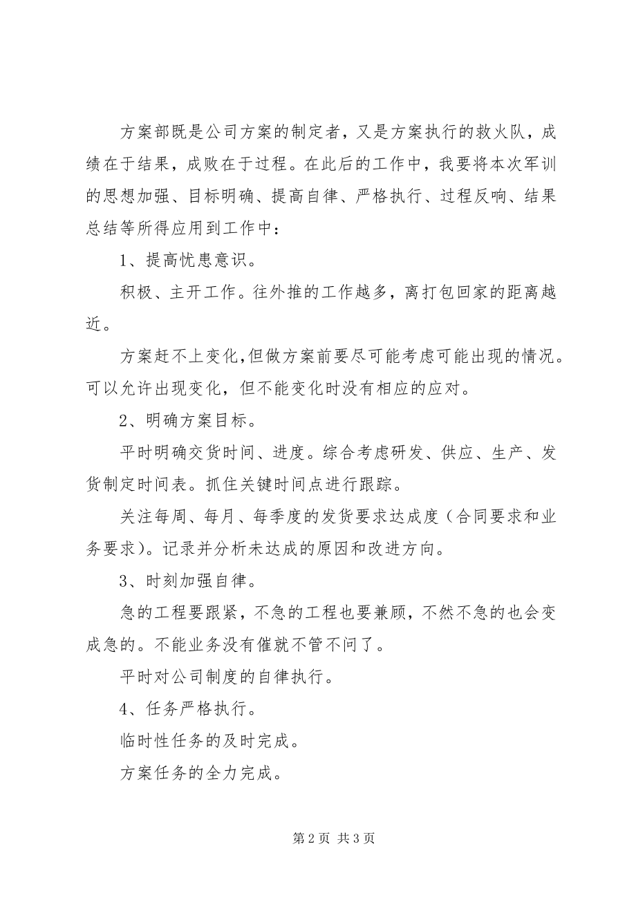 2023年体育组教研工作计划.docx_第2页