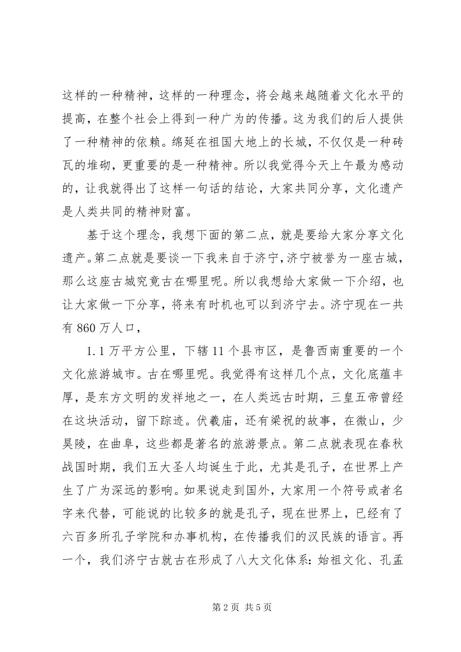 2023年文化遗产保护与文化产业发展研讨会讲话稿.docx_第2页