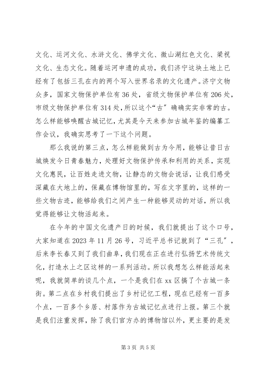 2023年文化遗产保护与文化产业发展研讨会讲话稿.docx_第3页