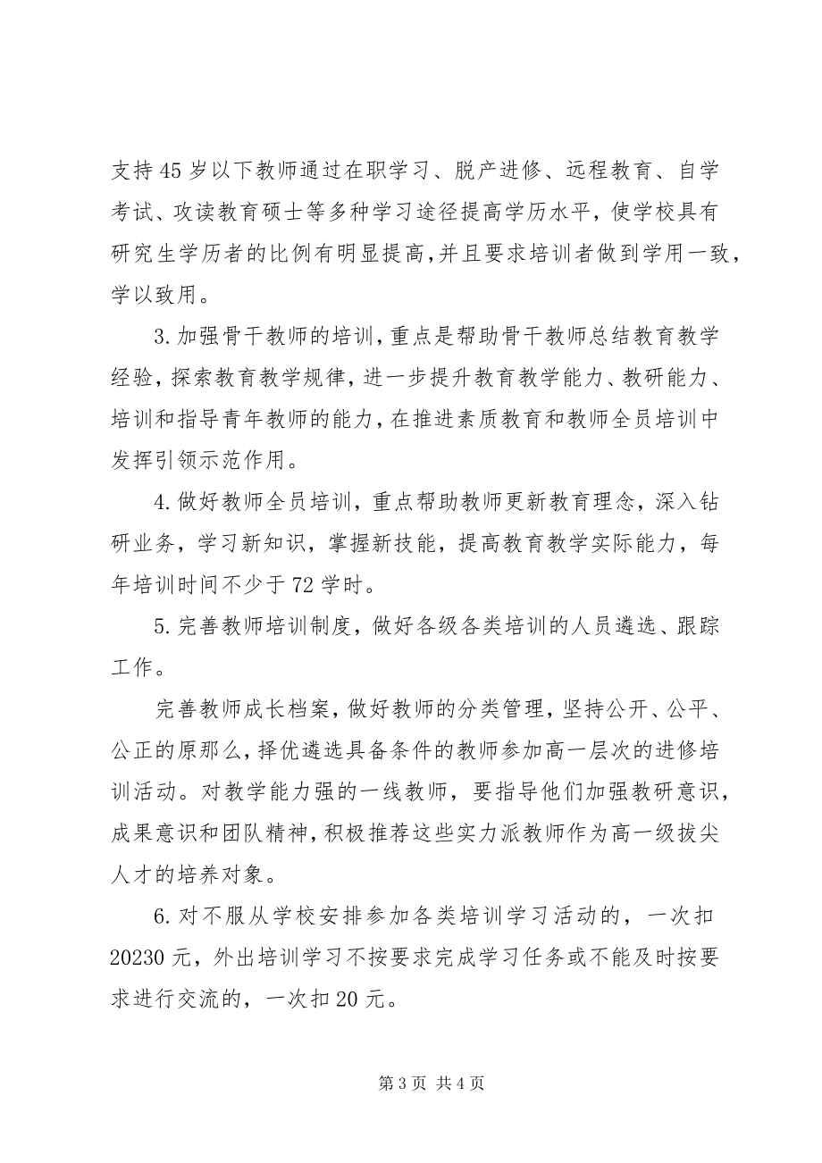 2023年徒丹高中教科研工作制度.docx_第3页