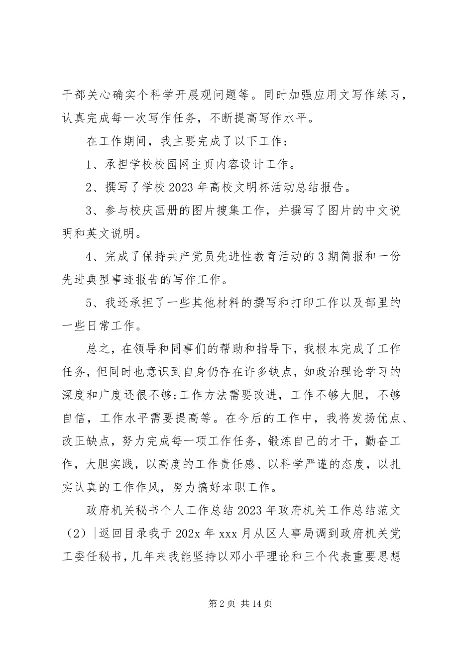 2023年政府机关工作总结4篇.docx_第2页