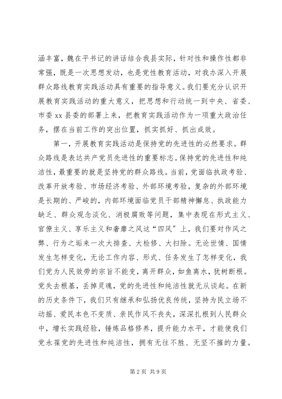 2023年在政府办党的群众路线教育实践活动启动会上的致辞.docx_第2页