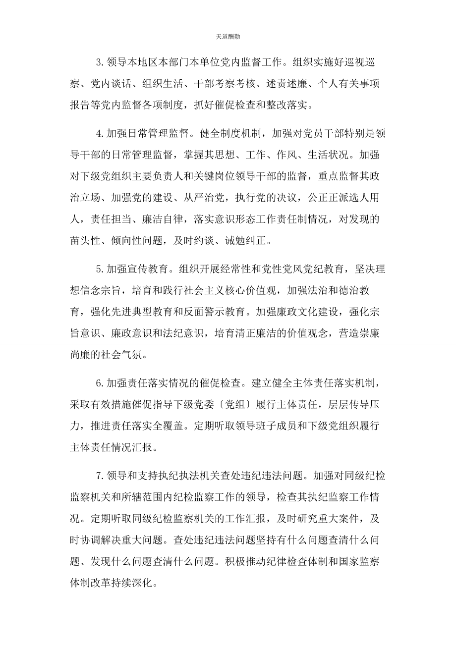 2023年党委党组落实全面从严治党主体责任清单.docx_第2页