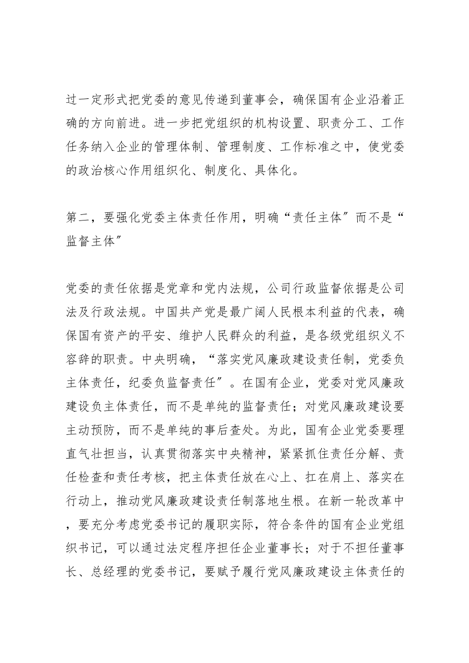 2023年充分发挥国有企业党的主体责任5篇材料.doc_第3页