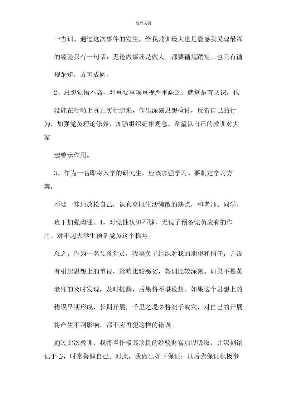 2023年党员自我检讨书.docx_第2页