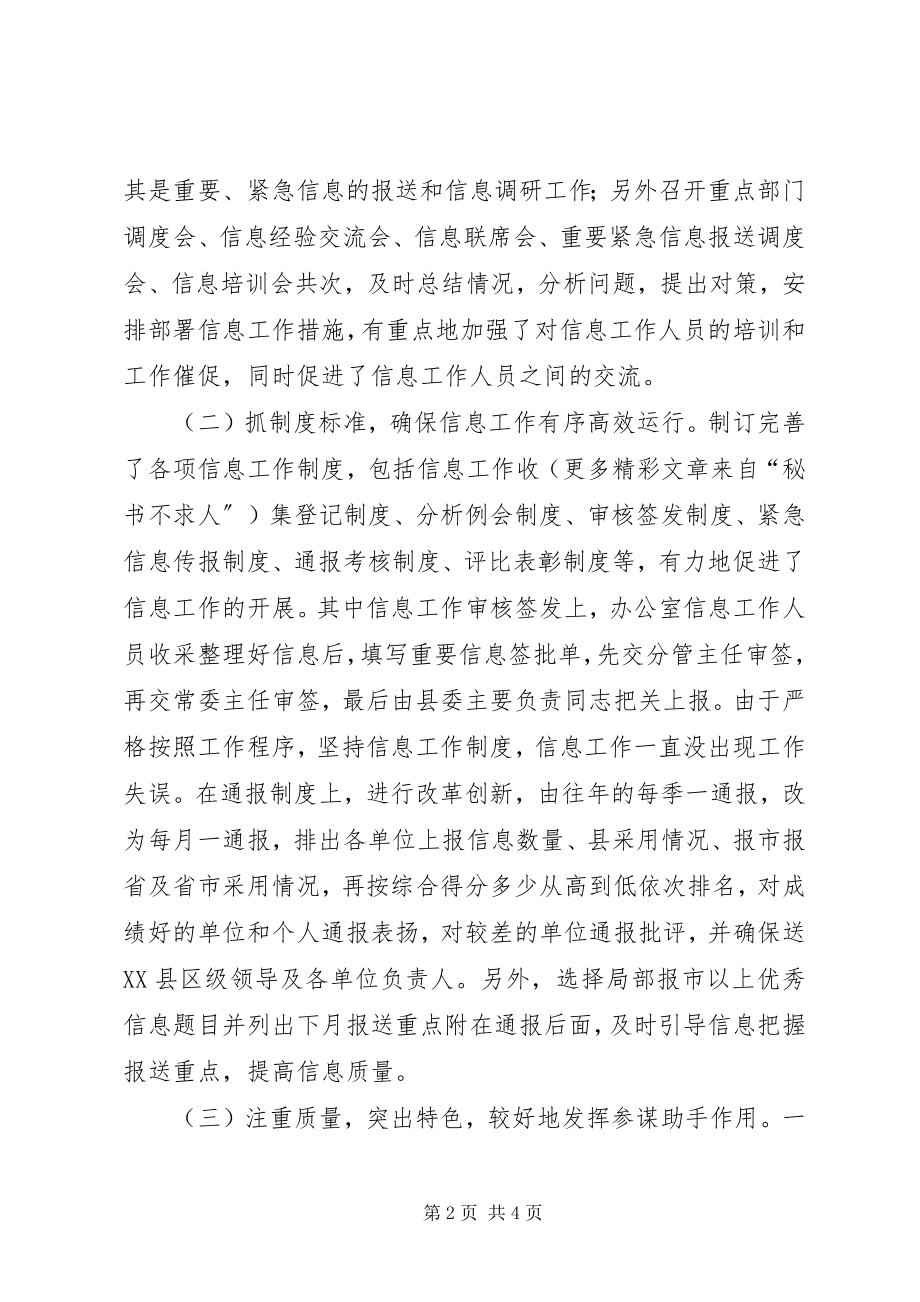 2023年县委信息科信息工作总结.docx_第2页