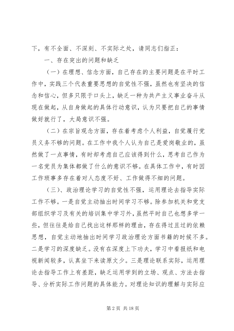 2023年机关党员党性材料小结.docx_第2页