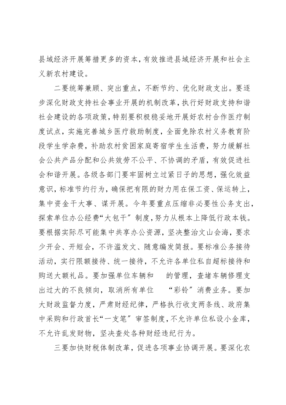 2023年常务副县长在××年政府全体会议上的致辞新编.docx_第3页