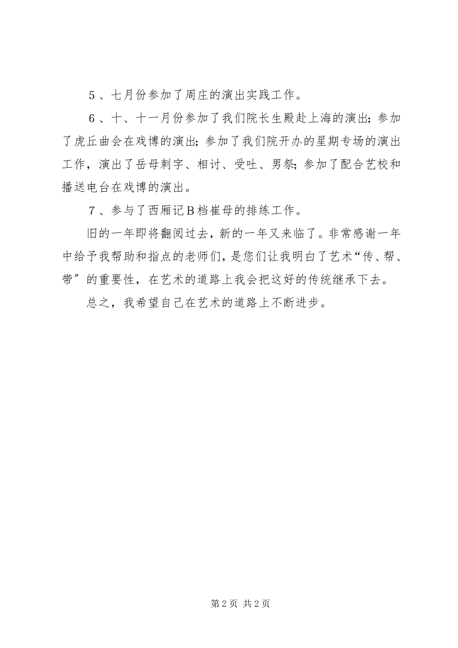 2023年事业单位工作人员年度考核年度个人总结.docx_第2页