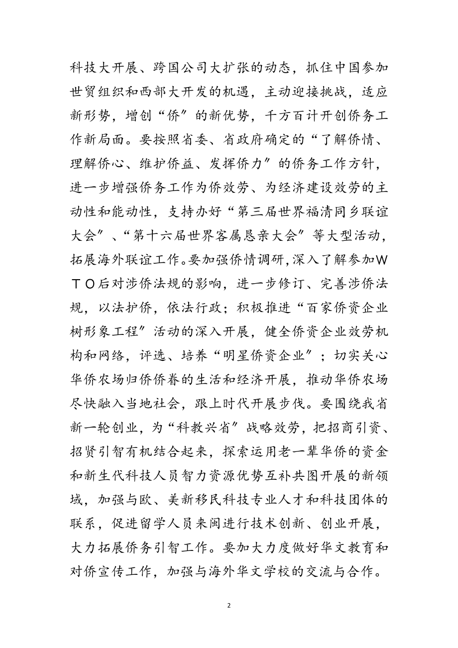 2023年省长新春贺词范文.doc_第2页