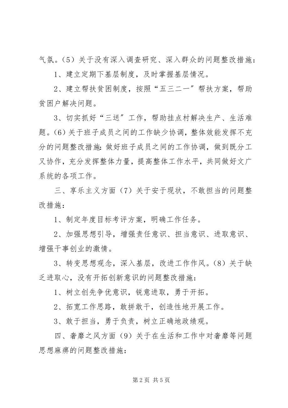 2023年文广局群众路线教育实践活动整改方案.docx_第2页