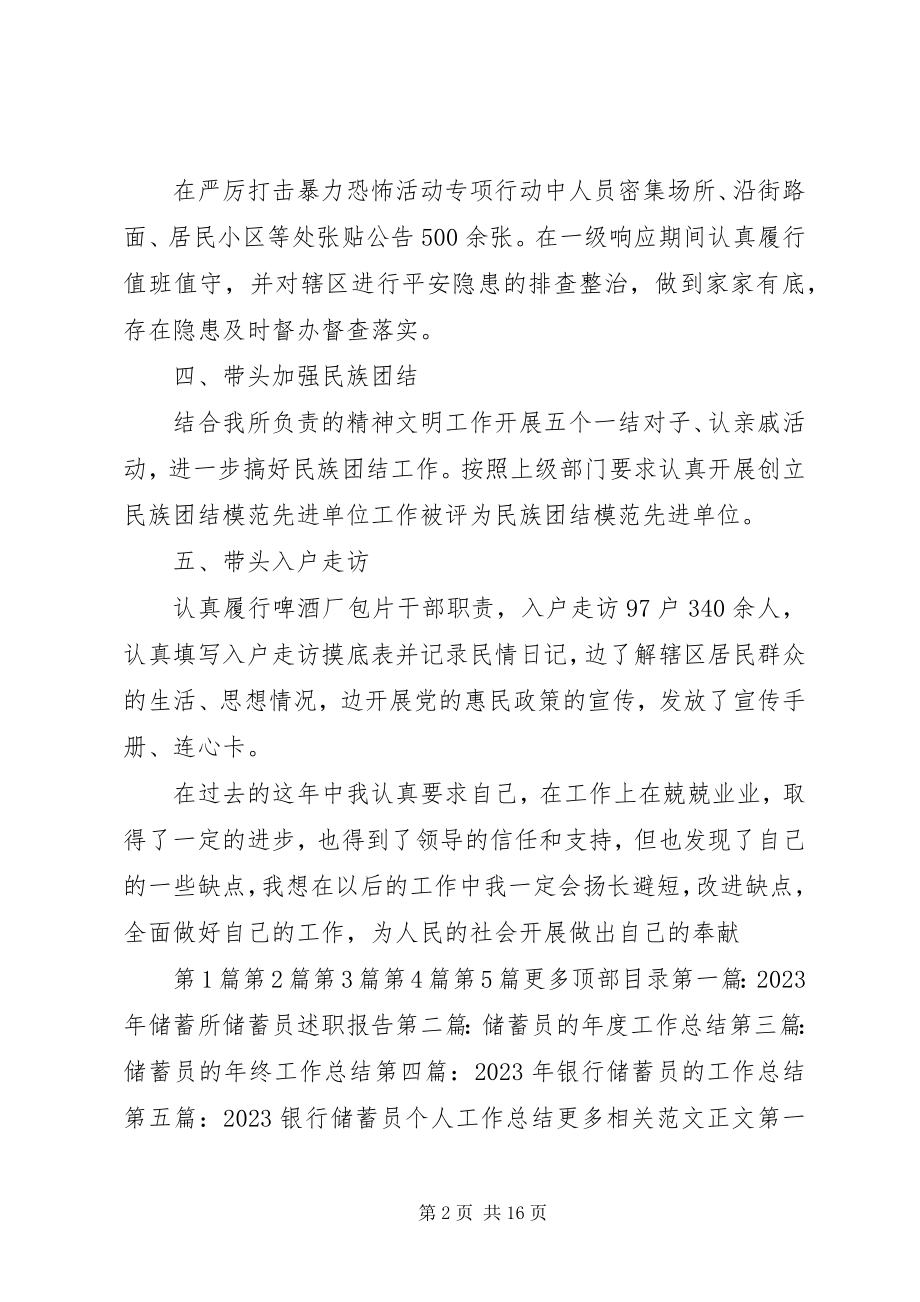 2023年分管精神文明宣讲社区两委班子成员个人工作总结两委班子成员新编.docx_第2页