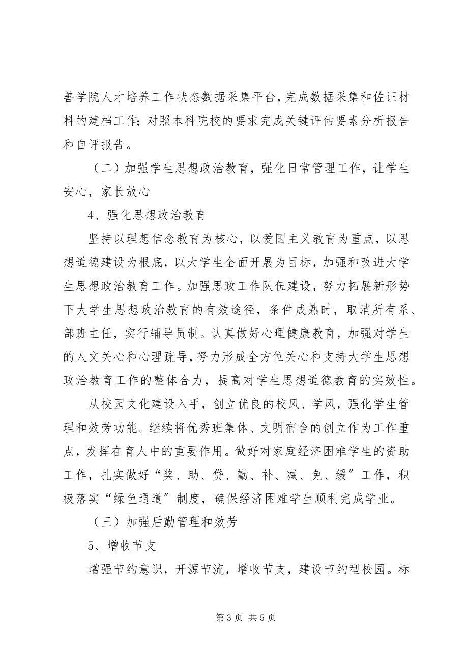 2023年职业学院工作计划.docx_第3页