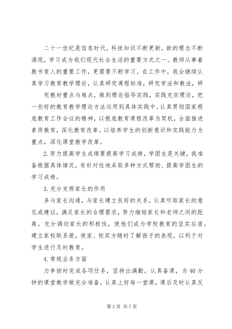 2023年中学教师个人工作计划2篇.docx_第2页