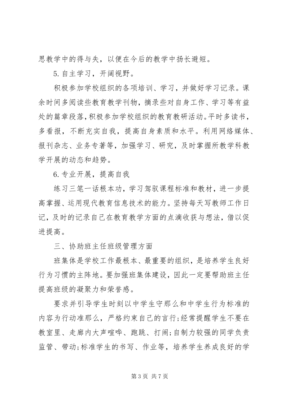 2023年中学教师个人工作计划2篇.docx_第3页