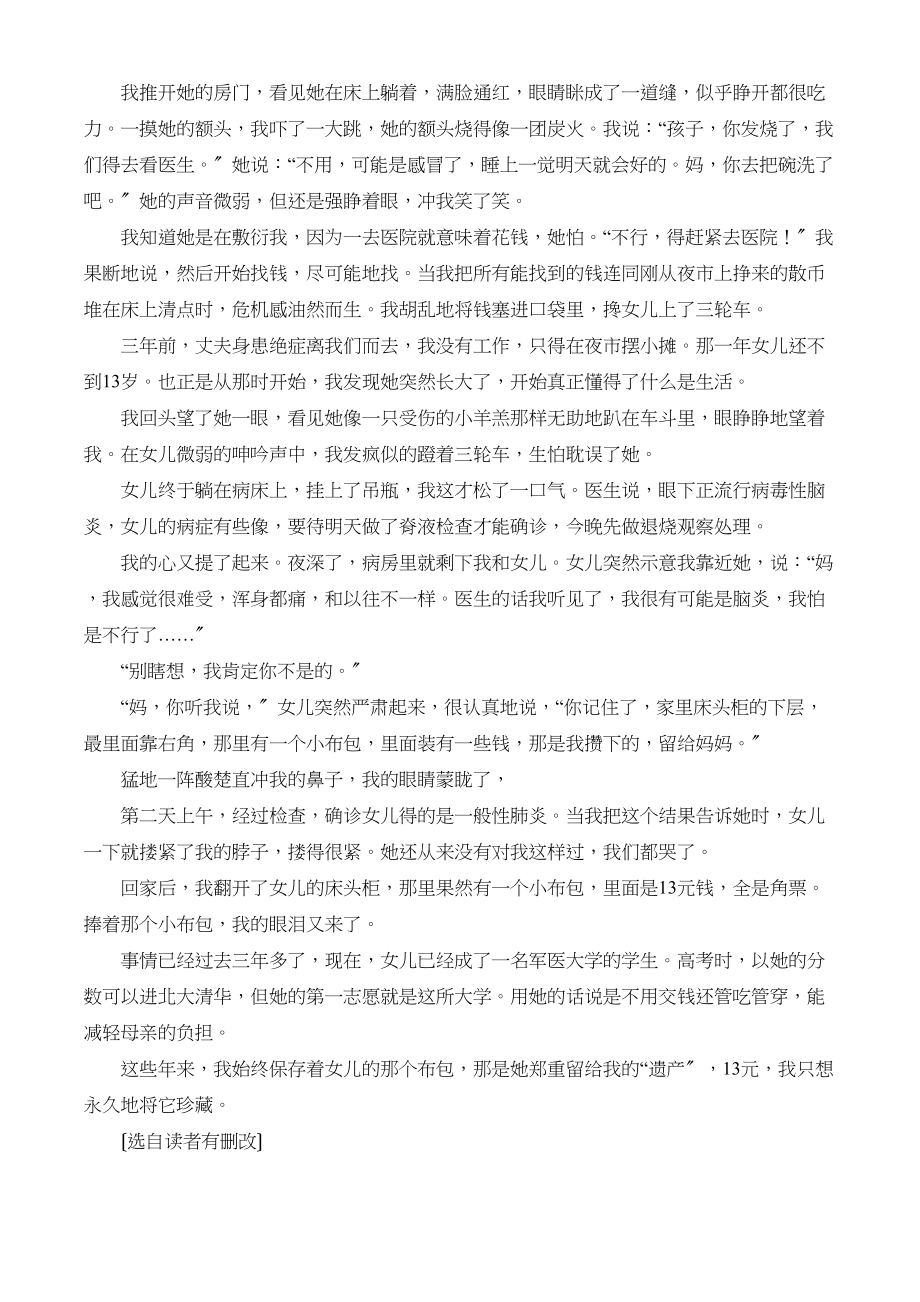 2023年中考语文二轮复习阅读突围方略记叙文顺序的安排初中语文.docx_第2页