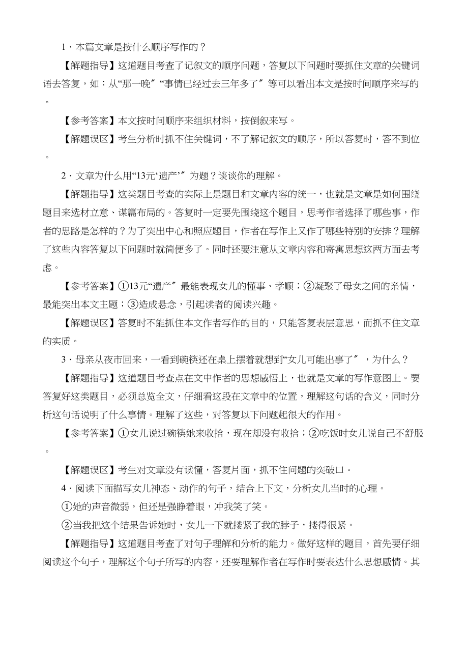 2023年中考语文二轮复习阅读突围方略记叙文顺序的安排初中语文.docx_第3页