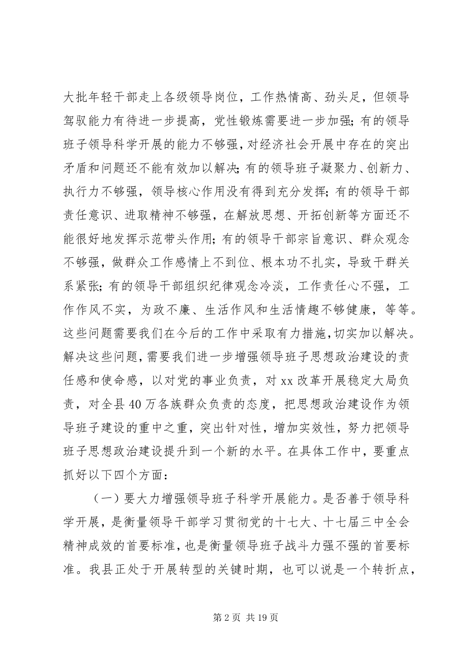 2023年干部教育培训工作会议上的致辞.docx_第2页