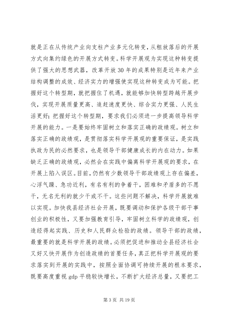 2023年干部教育培训工作会议上的致辞.docx_第3页