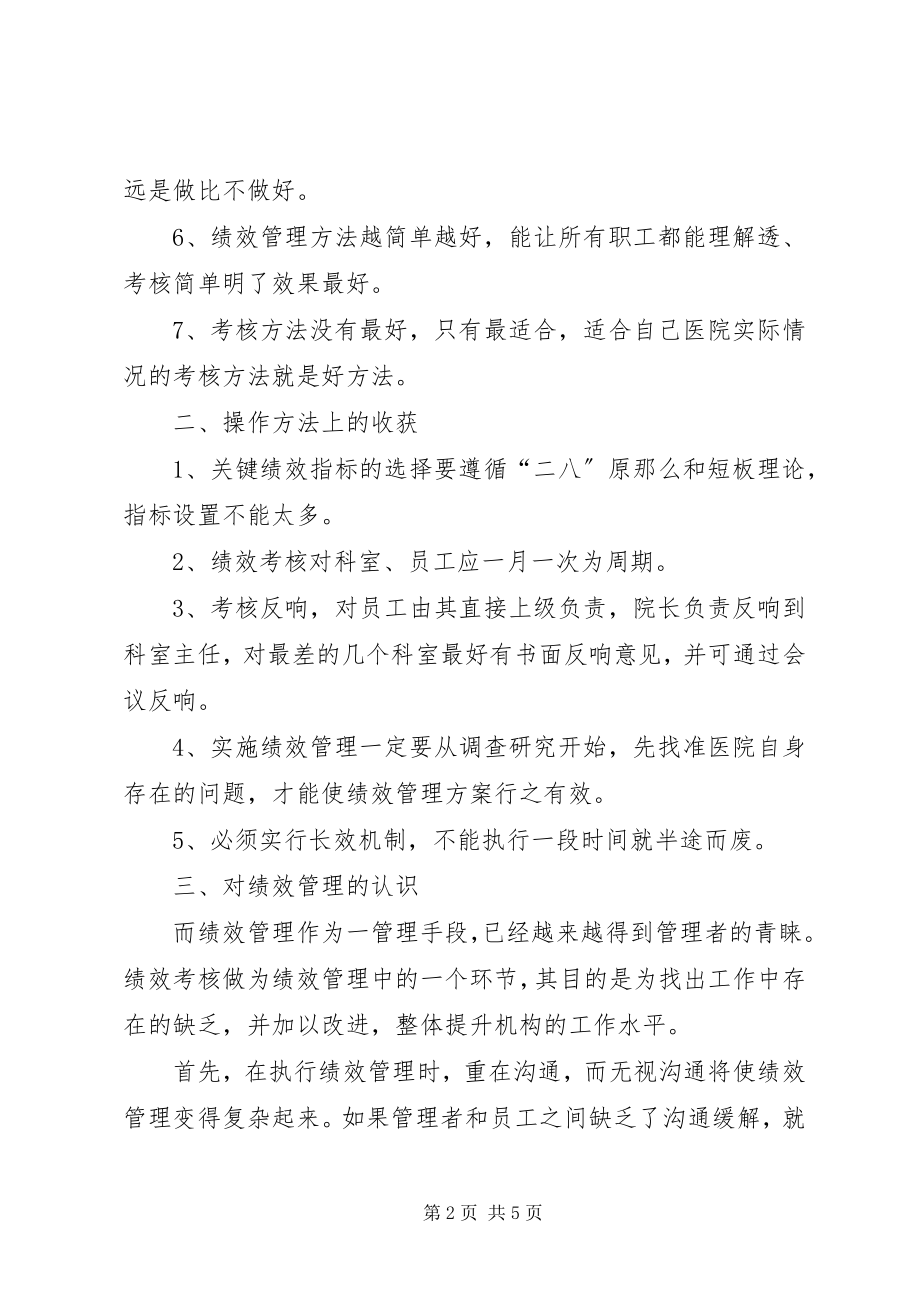 2023年学习张玉民教授莅临我校指导的心得体会.docx_第2页