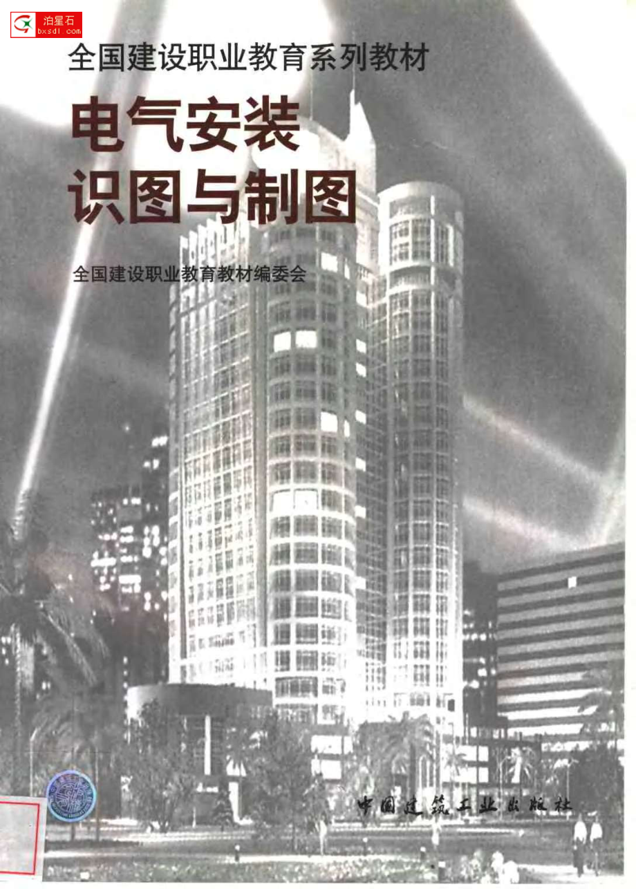 电气安装识图与制图.pdf_第1页