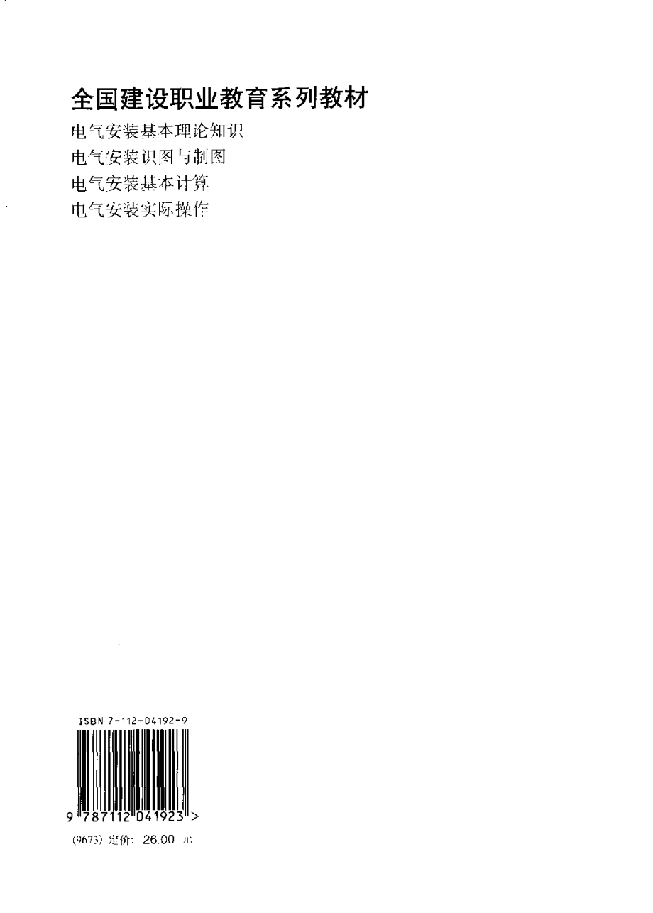 电气安装识图与制图.pdf_第3页