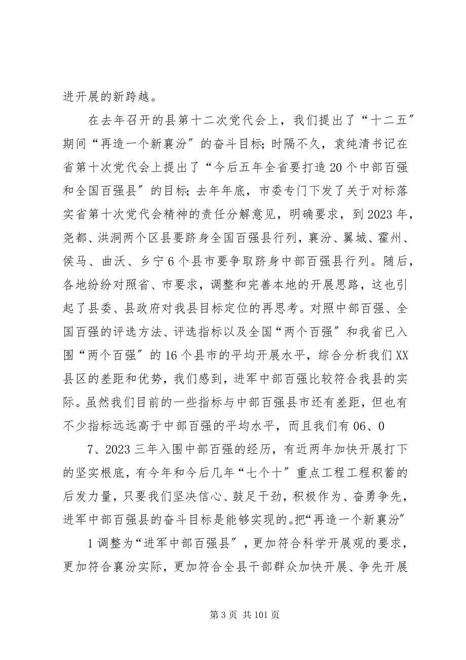 2023年在全县三级干部大会上的致辞王.docx_第3页