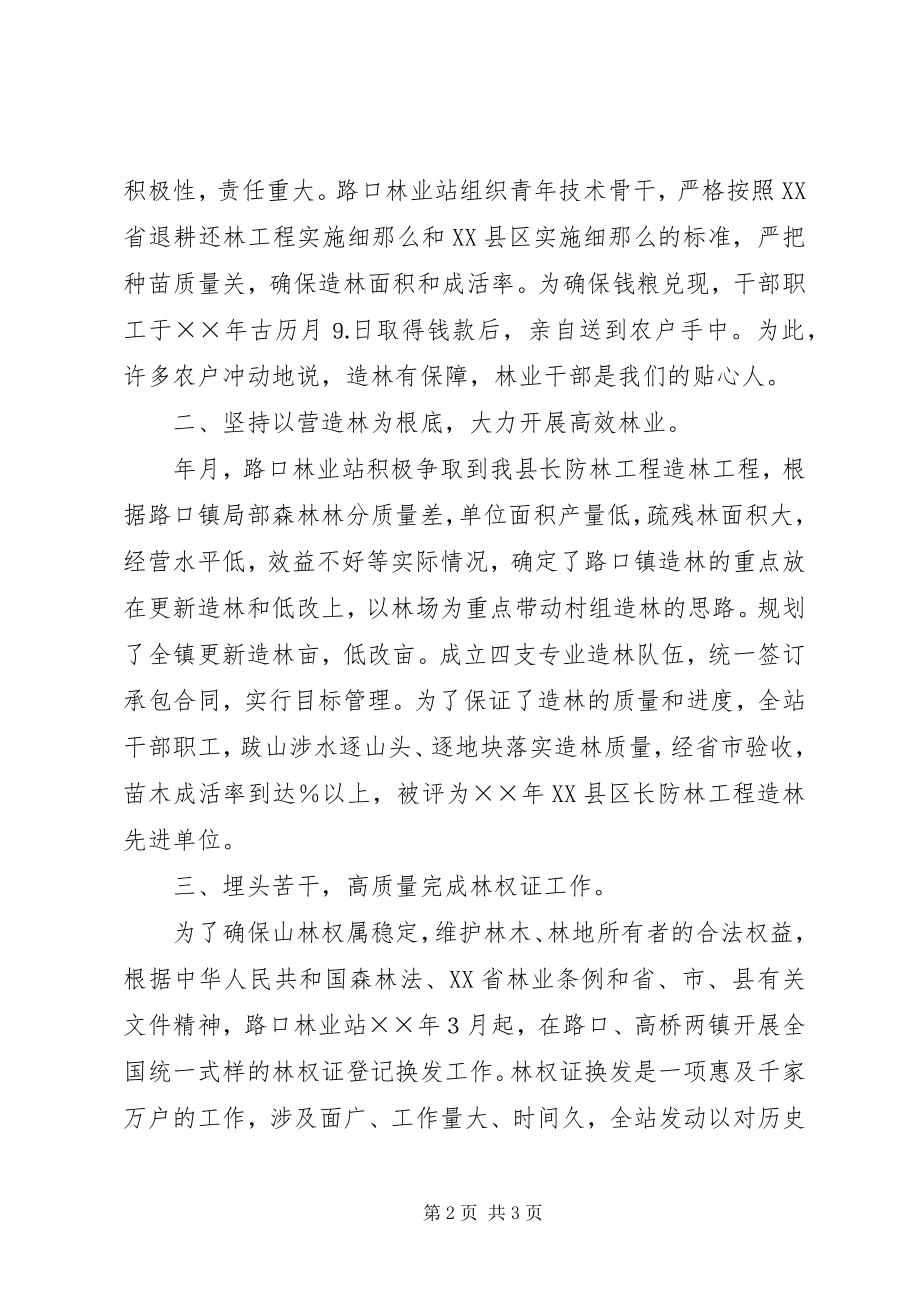 2023年林业先进事迹材料.docx_第2页