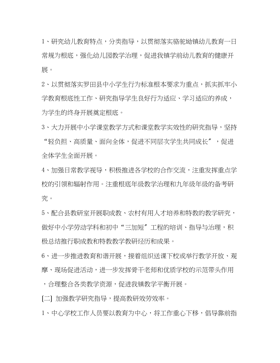 2023年骆驼坳镇教学教研工作计划.docx_第2页