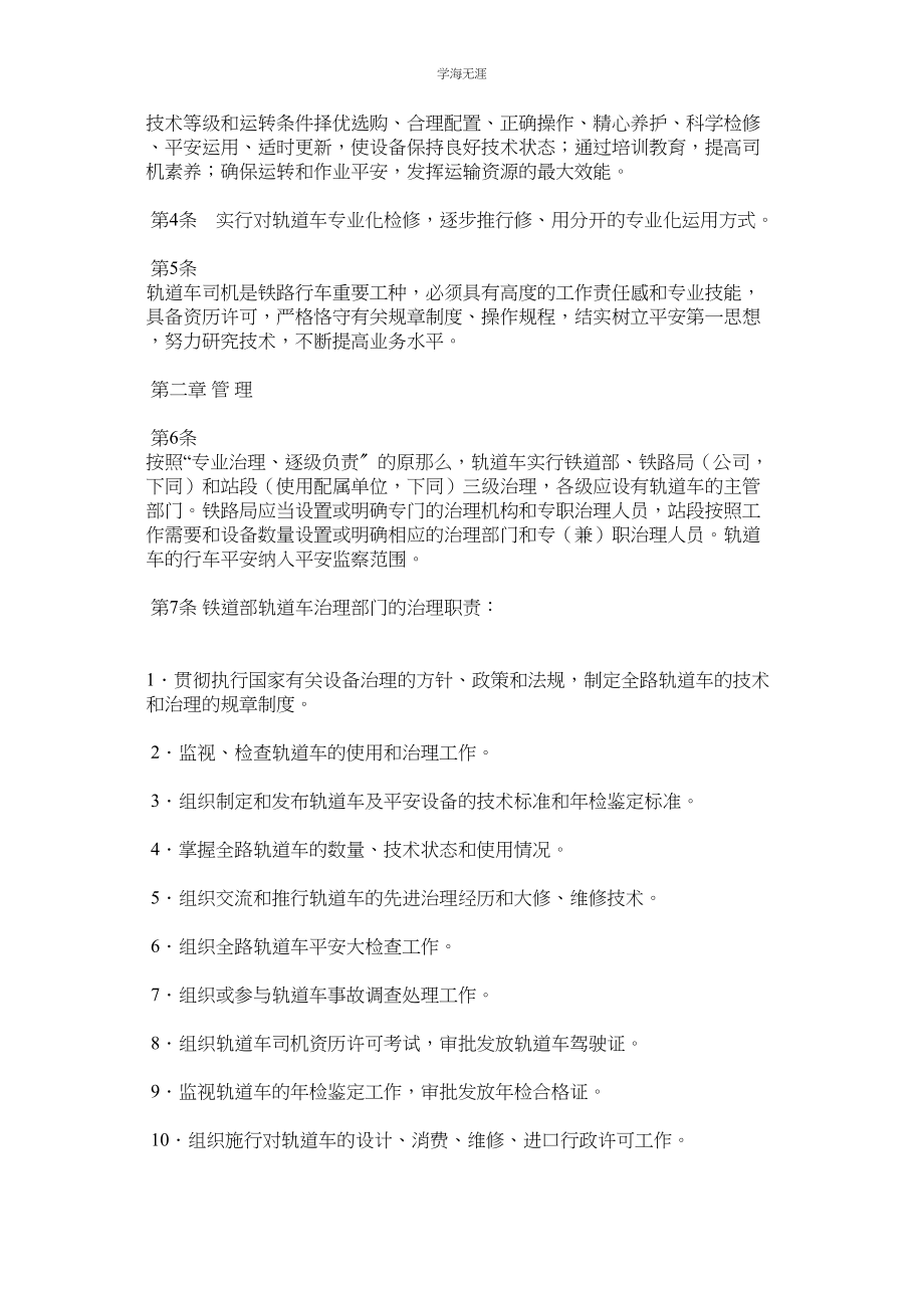 2023年轨道车管理规则.docx_第2页