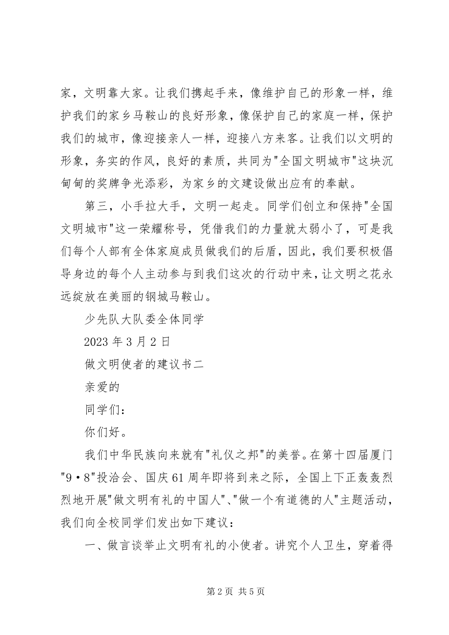 2023年做文明使者的倡议书.docx_第2页