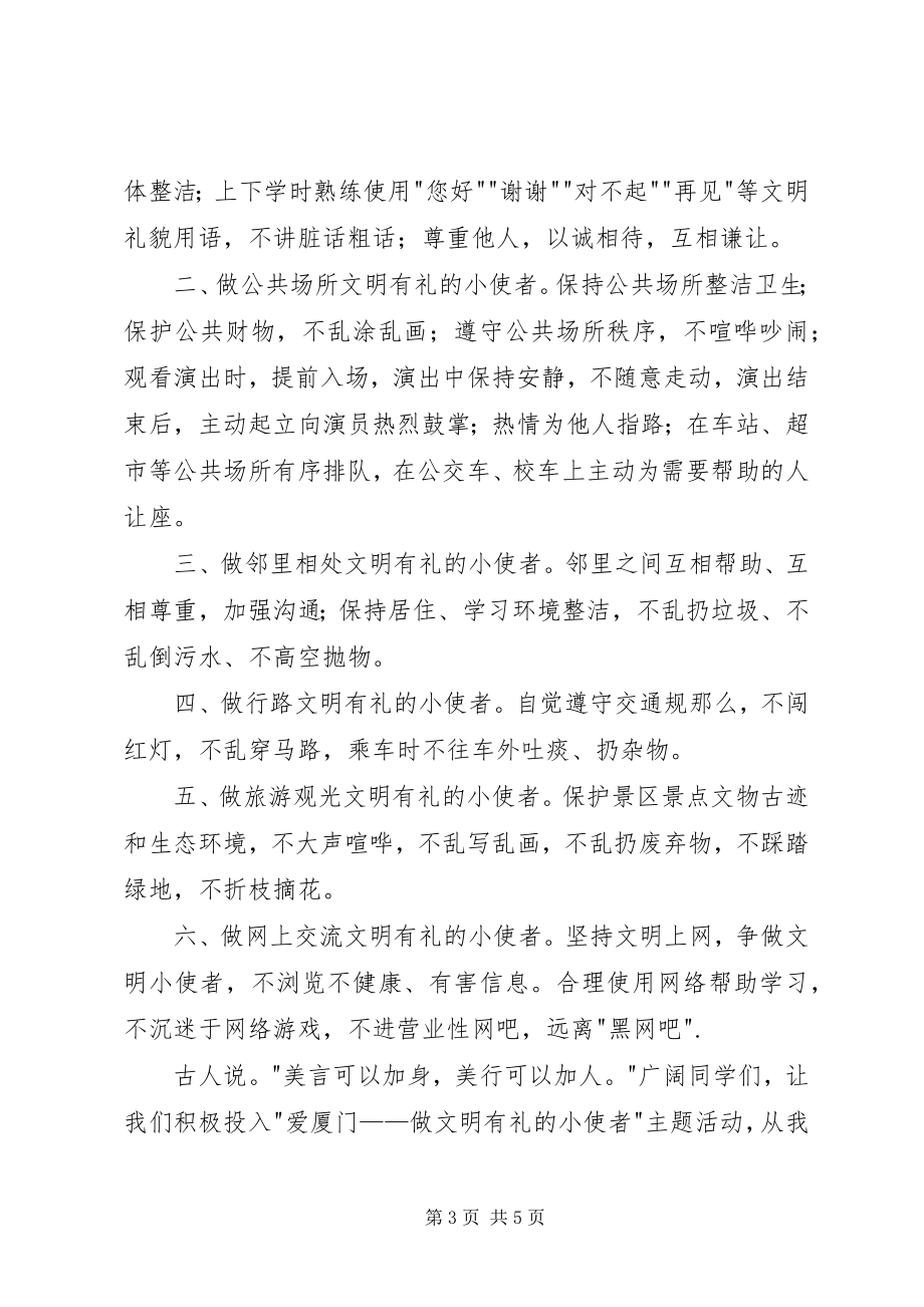 2023年做文明使者的倡议书.docx_第3页