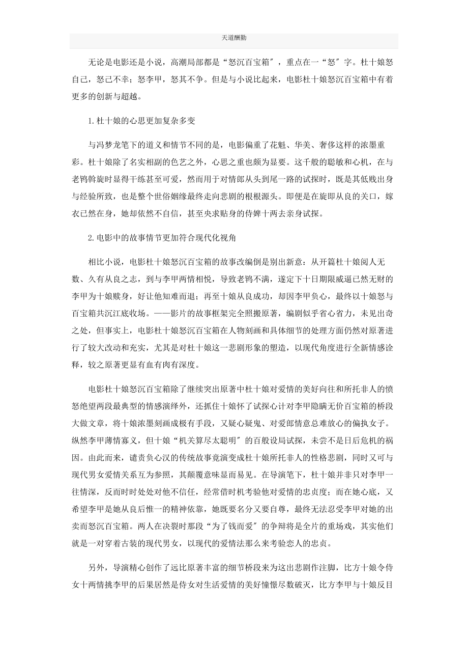 2023年《杜十娘怒沉百宝箱》与同名电影的比较研究.docx_第3页