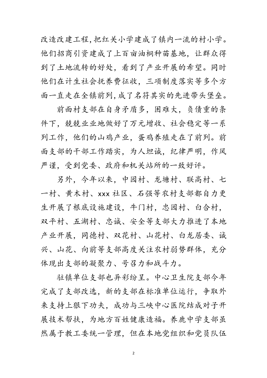 2023年乡镇创先争优推进会议纪要范文.doc_第2页