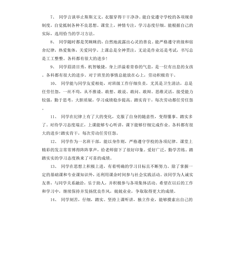 毕业班组鉴定.docx_第2页