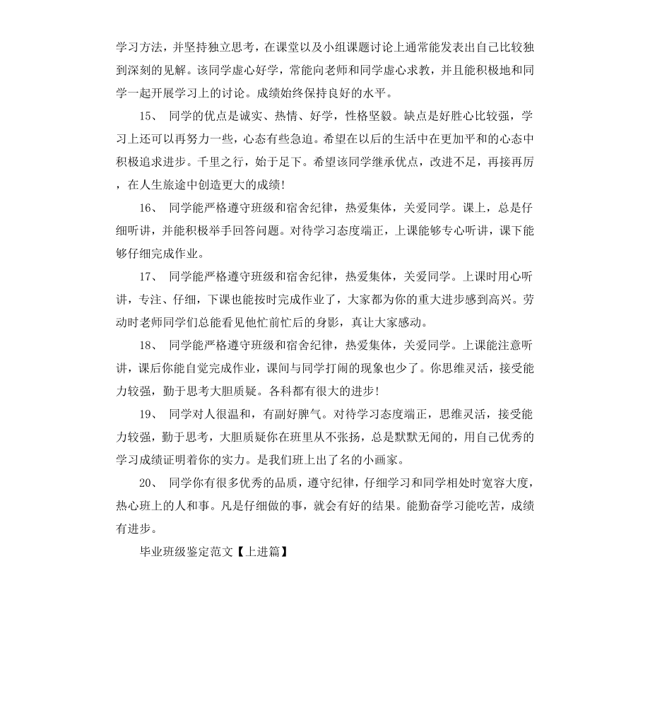 毕业班组鉴定.docx_第3页