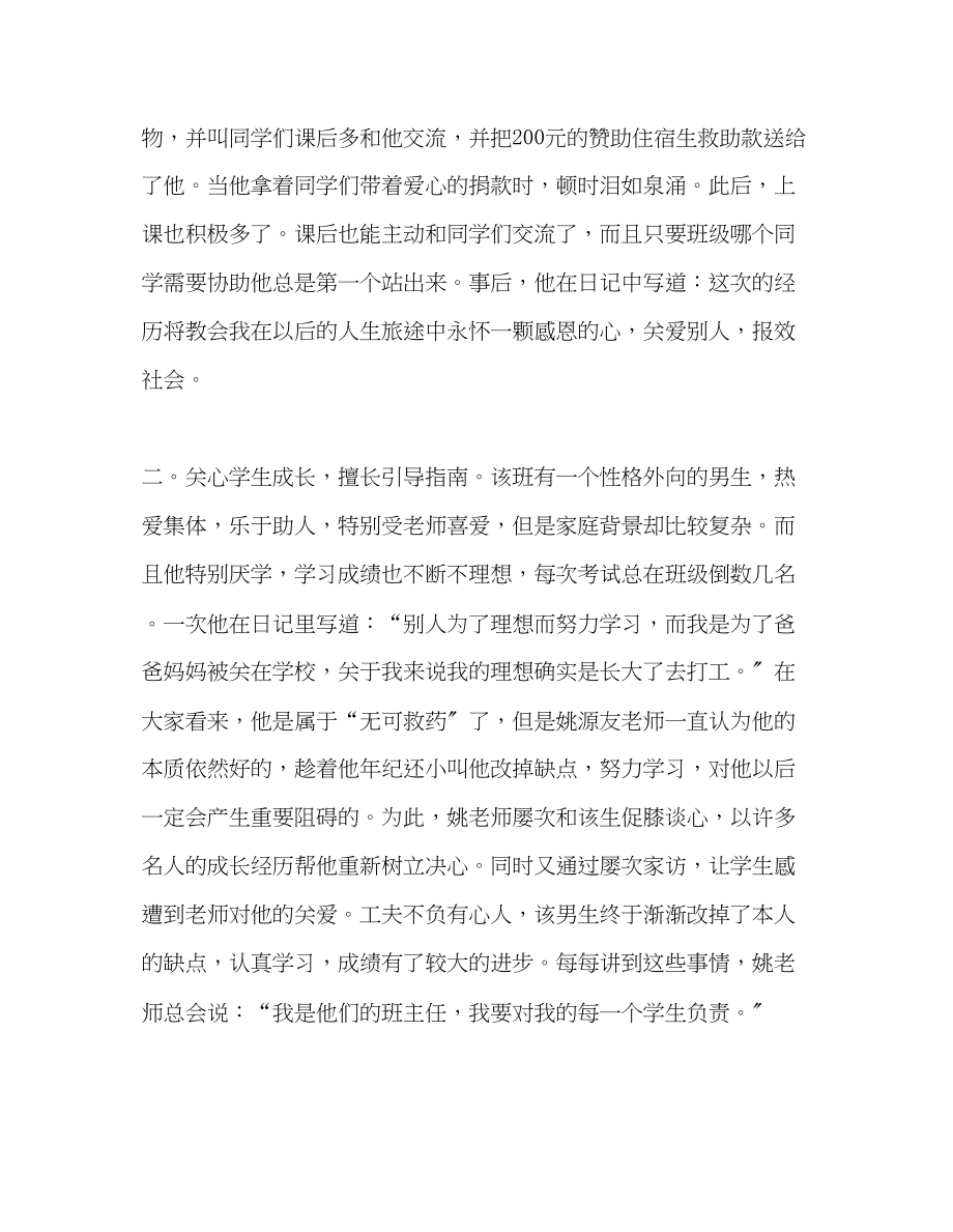 2023年教师个人计划总结教师关爱学生典型材料.docx_第2页