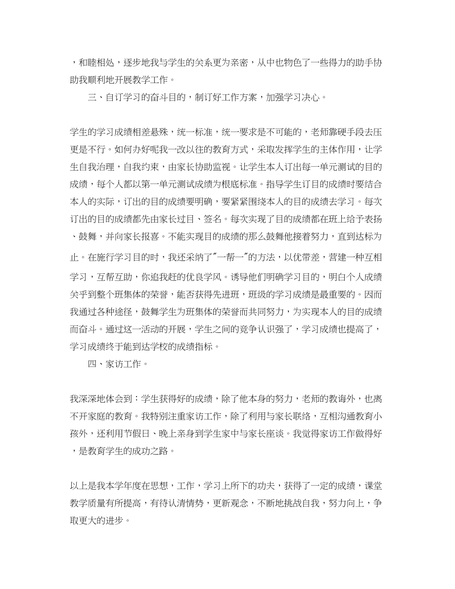 2023年度工作总结小学语文教师度考核表个人总结精选.docx_第2页