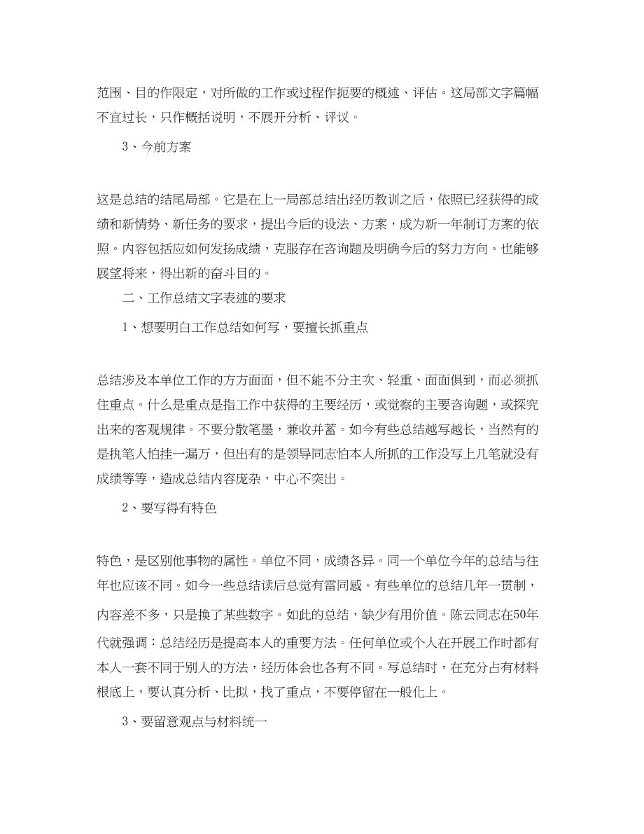 2023年工作总结格式个人工作总结应该怎样写.docx_第2页