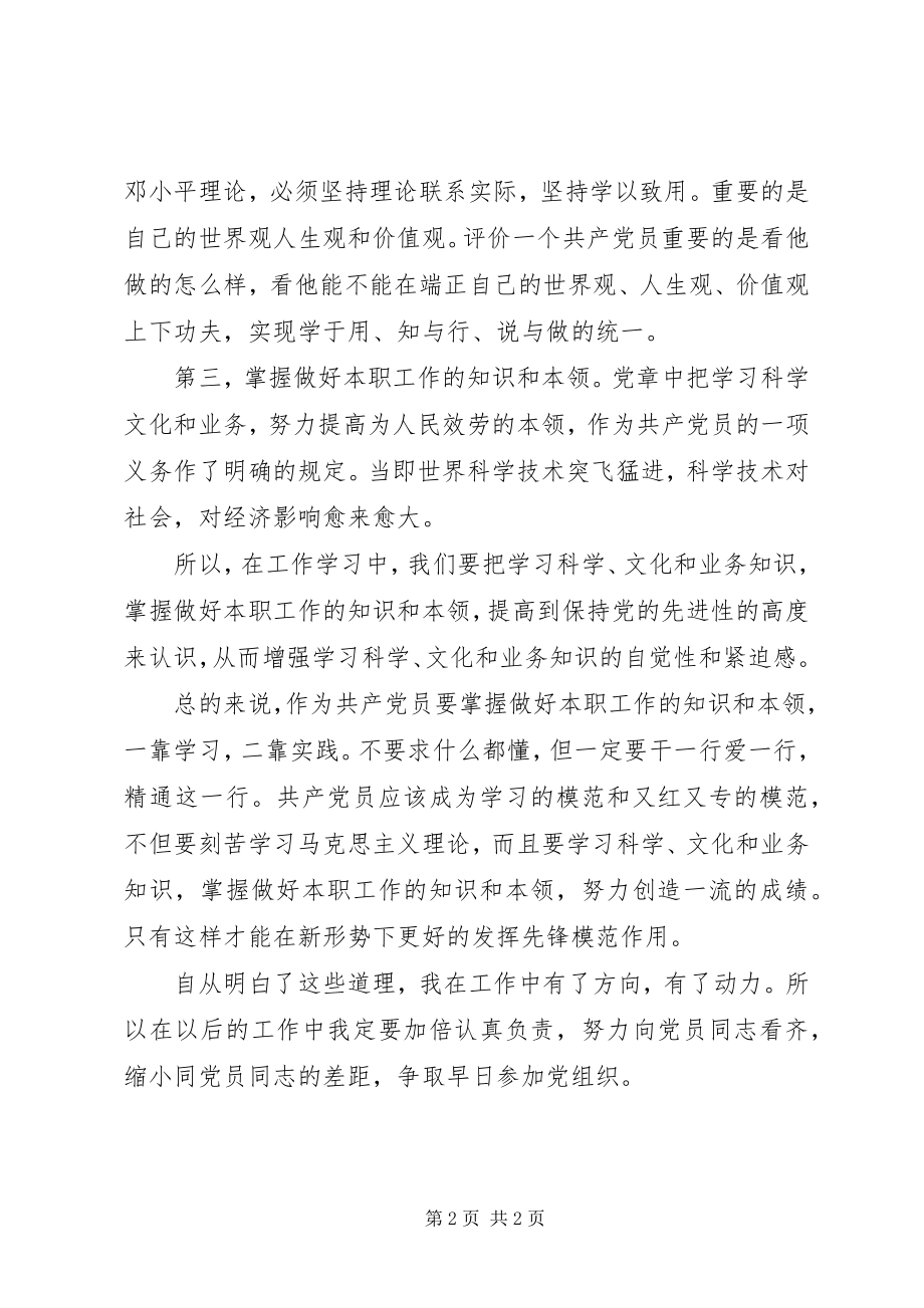 2023年学习两会心得体会范例.docx_第2页