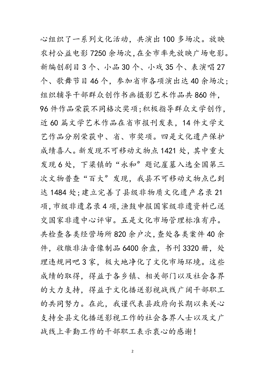 2023年副县长在文化广播影视工作会发言范文.doc_第2页