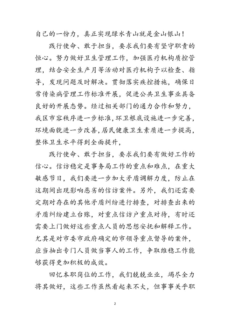 2023年党员践行使命敢于担当演讲稿范文.doc_第2页