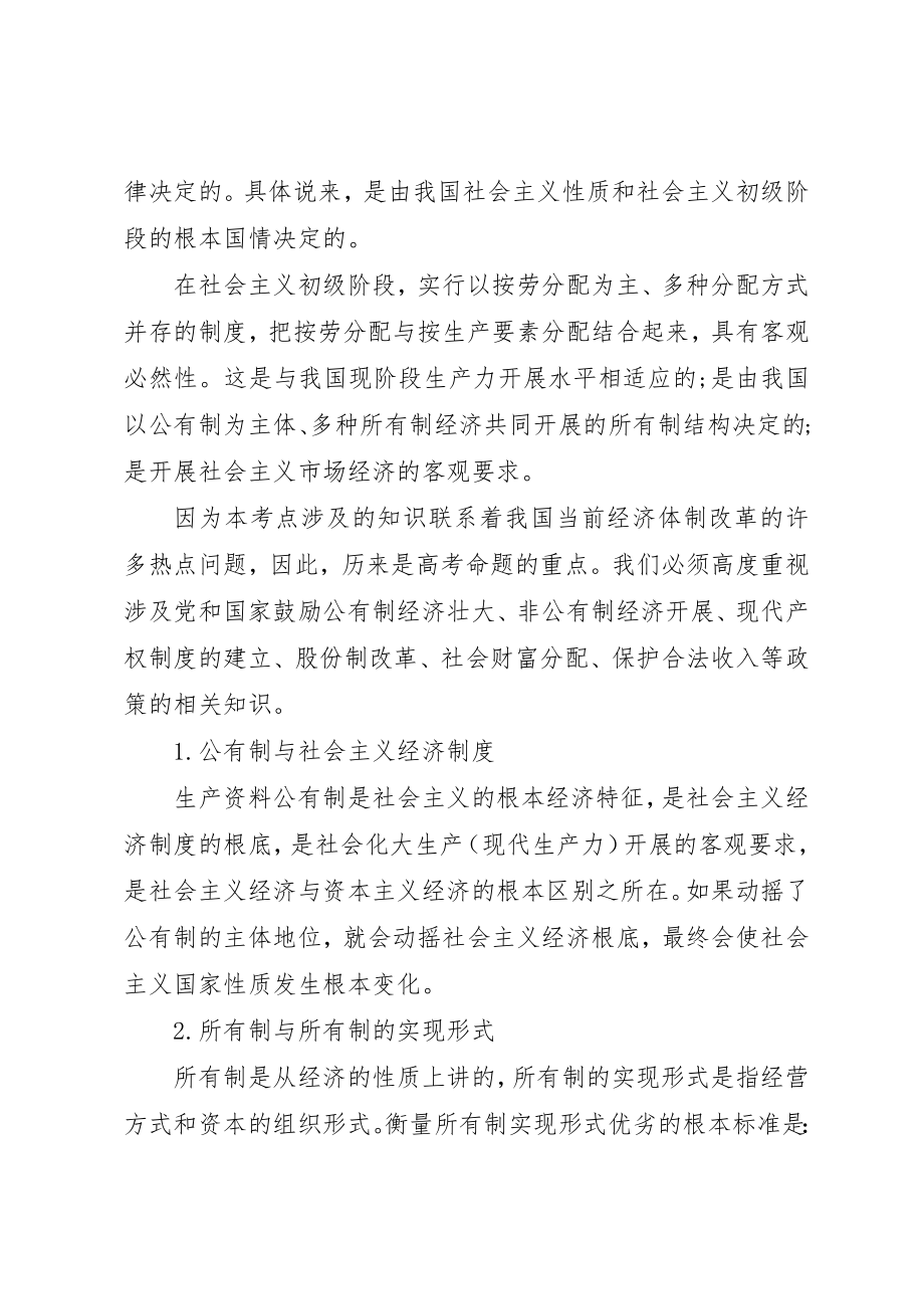 2023年第五册社会主义初级阶段的经济制度新编.docx_第2页