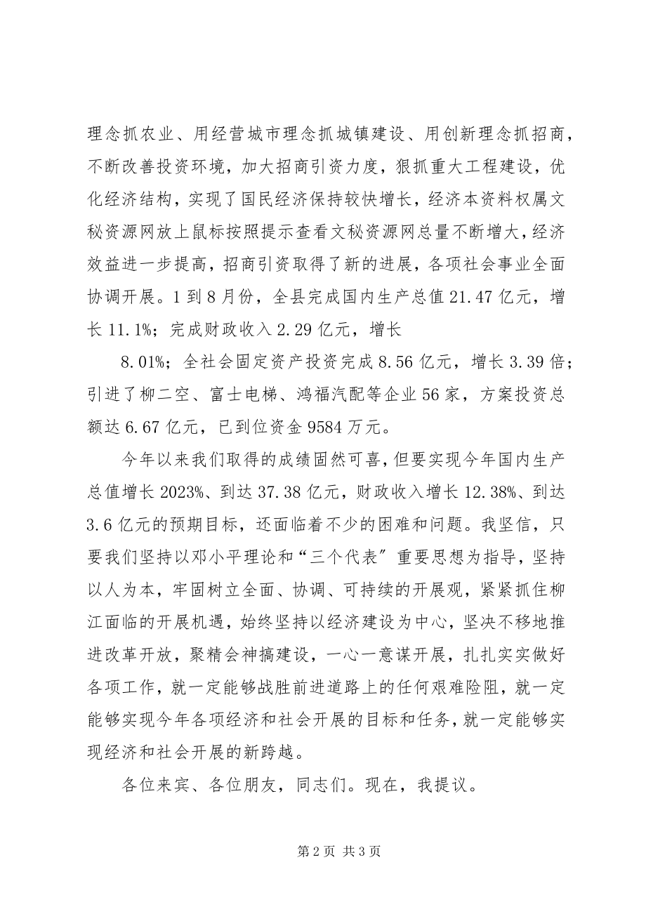 2023年县委书记在国庆节招待会上的致词.docx_第2页